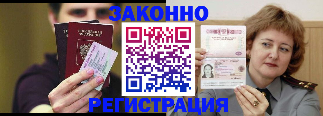 временная регистрация купить в Тюмени